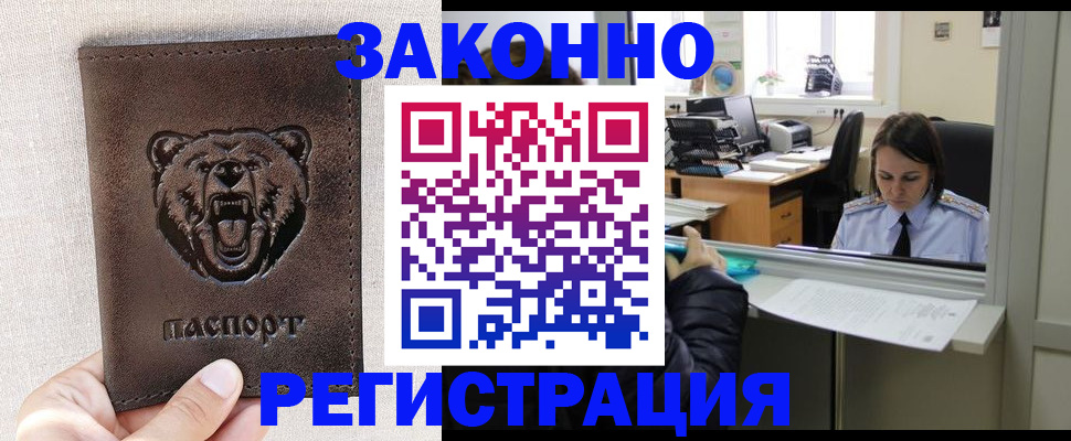 прописка 2025 в Лесном