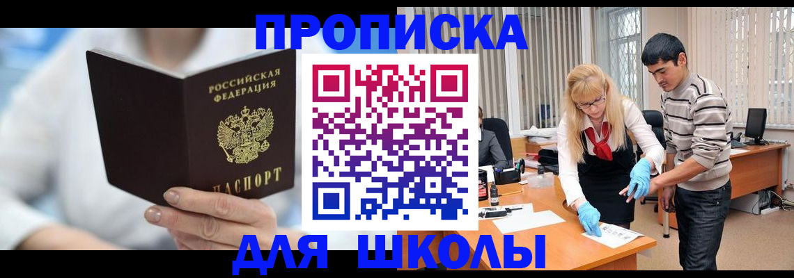 прописка в Лесном