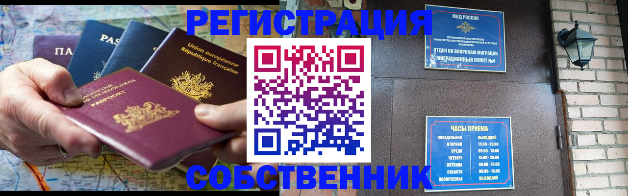 прописка от собственника в Лесном