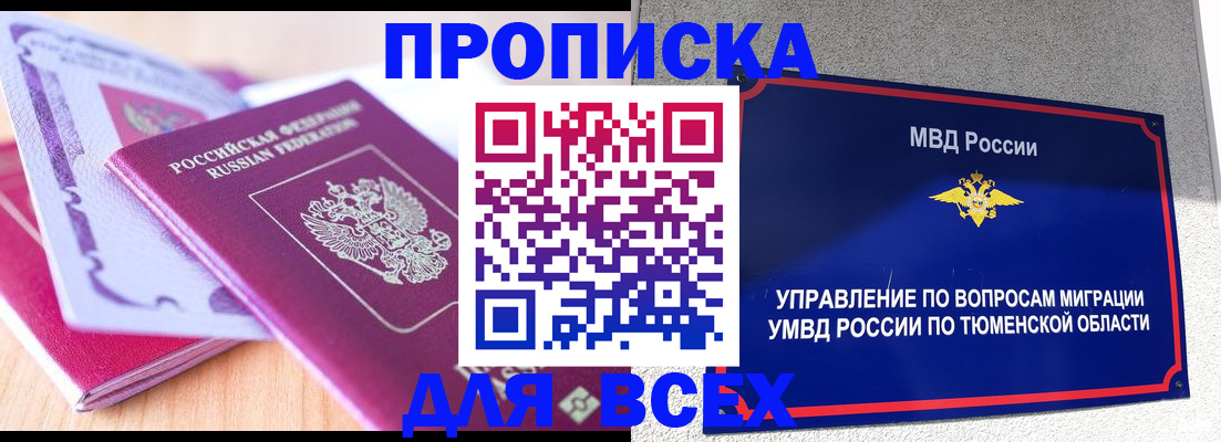 прописка паспорт в Лесном